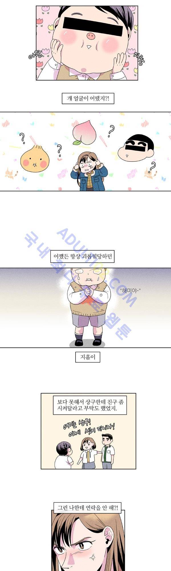 우리사이 30cm 1화 17