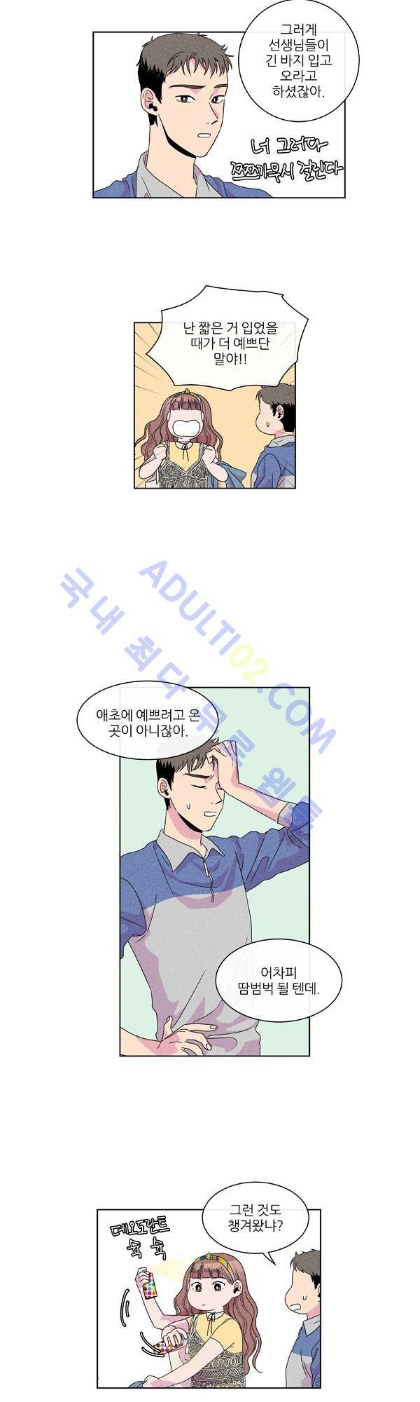 우리사이 30cm 10화 2