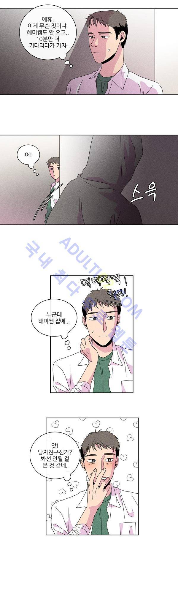 우리사이 30cm 10화 7