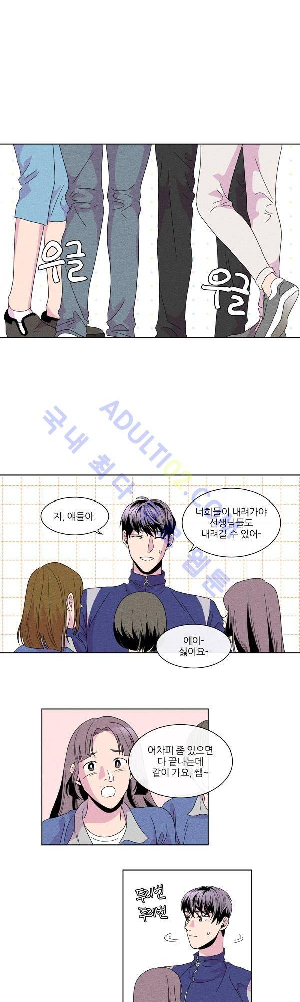 우리사이 30cm 10화 11