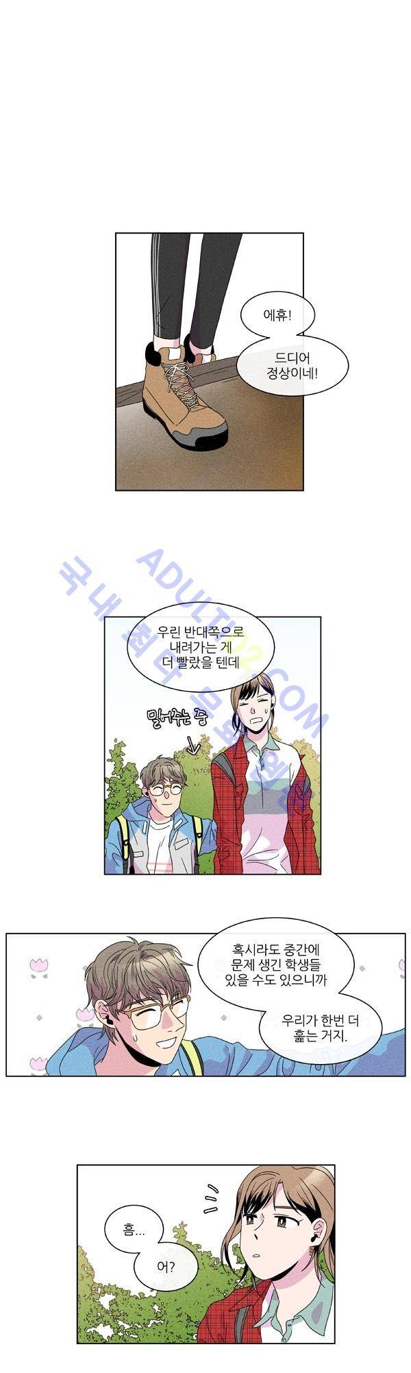 우리사이 30cm 10화 14
