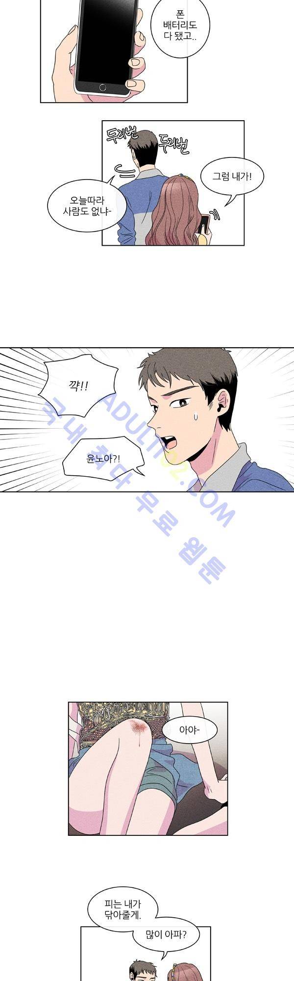 우리사이 30cm 10화 18