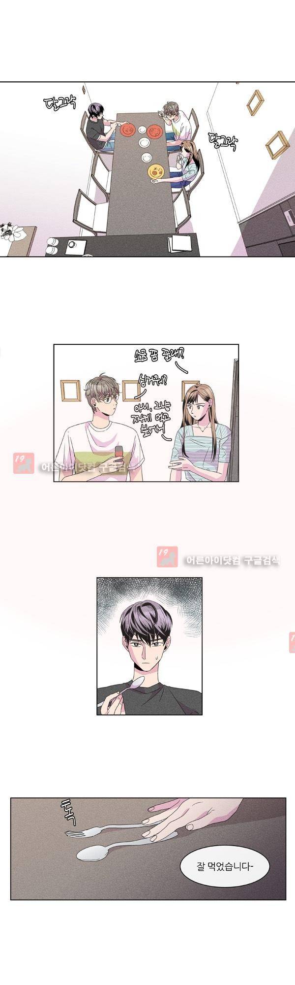 우리사이 30cm 20화 1