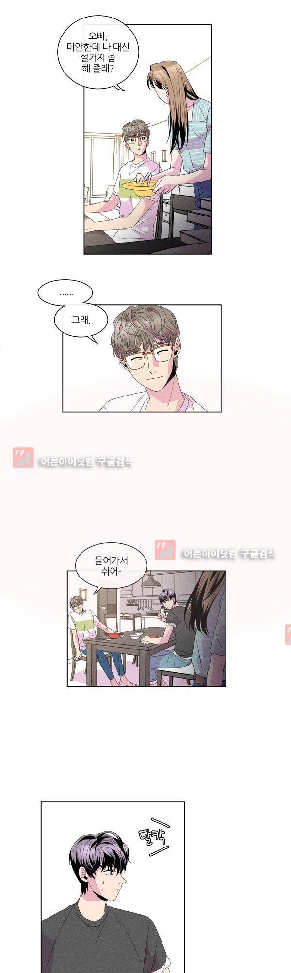 우리사이 30cm 20화 2