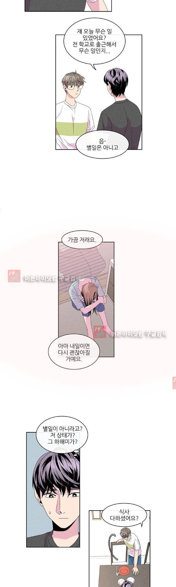 우리사이 30cm 20화 3