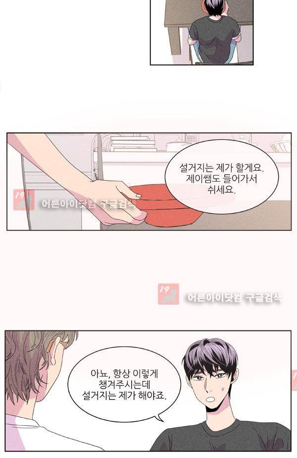 우리사이 30cm 20화 4