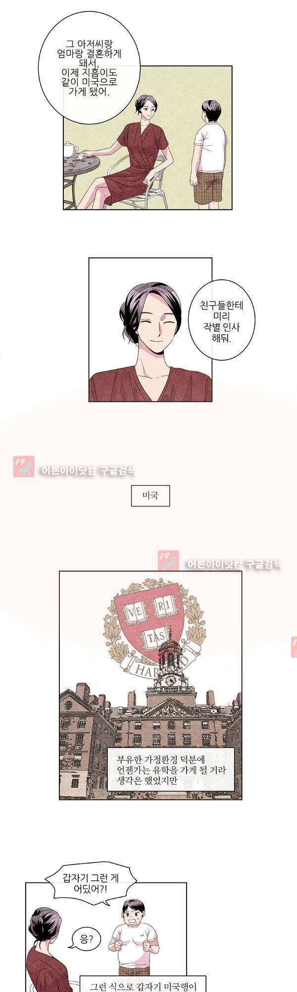 우리사이 30cm 20화 7
