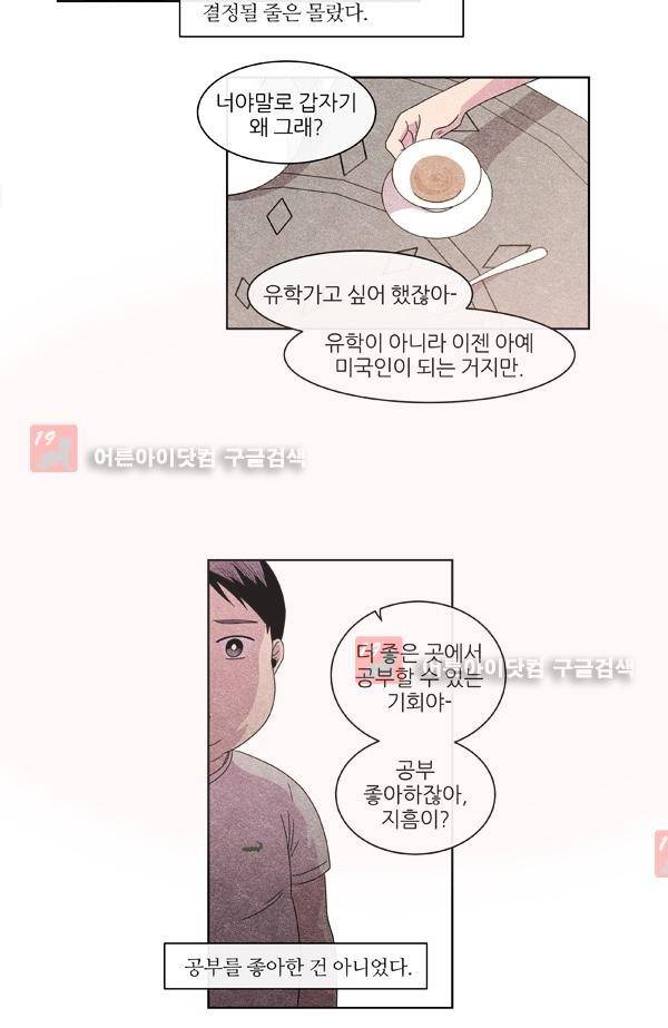 우리사이 30cm 20화 8