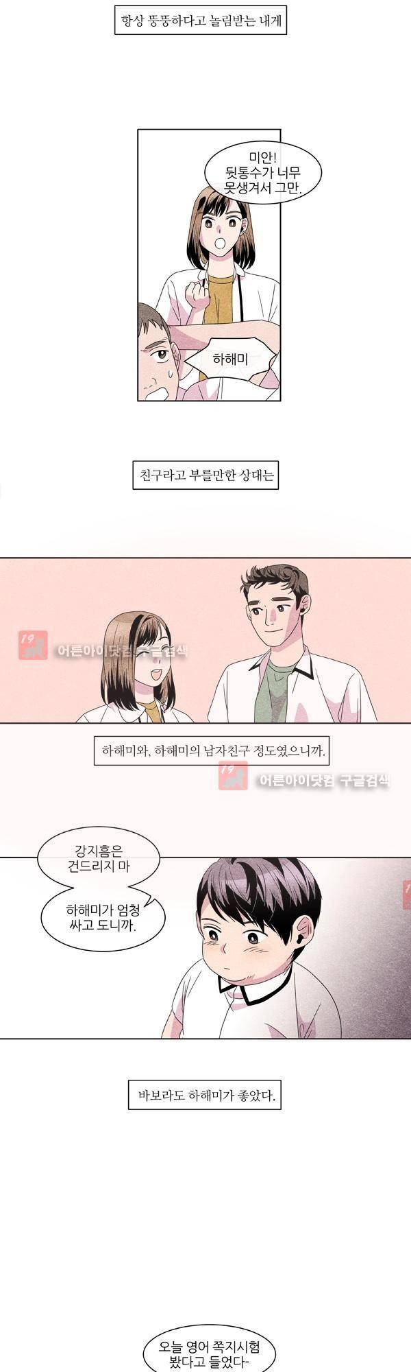 우리사이 30cm 20화 10