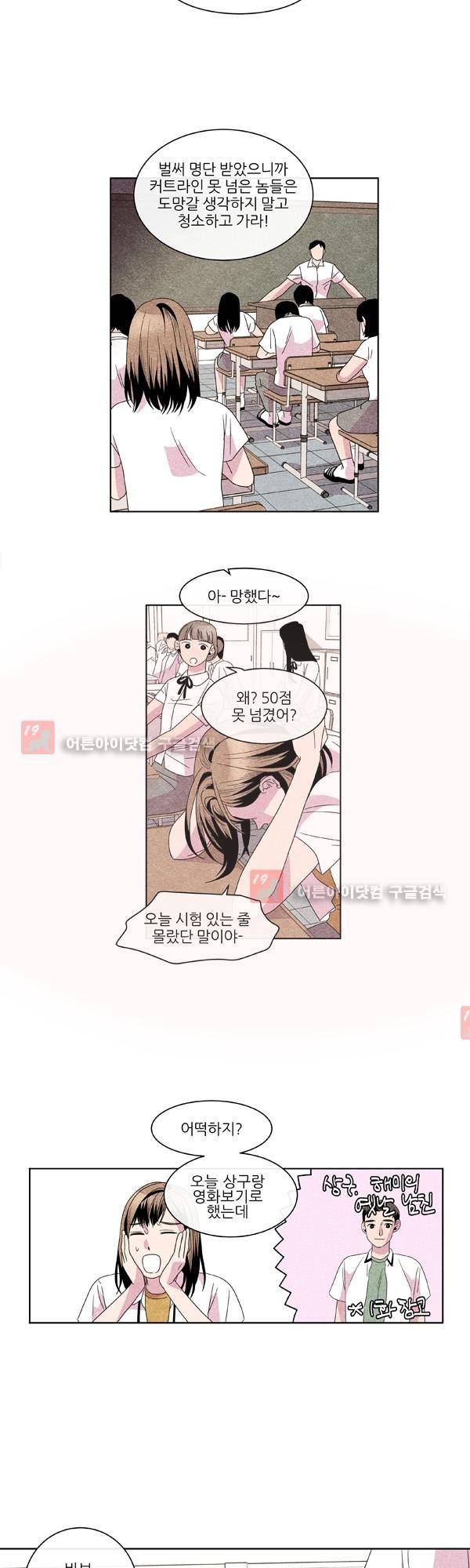 우리사이 30cm 20화 11