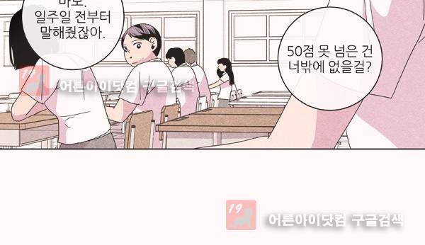우리사이 30cm 20화 12