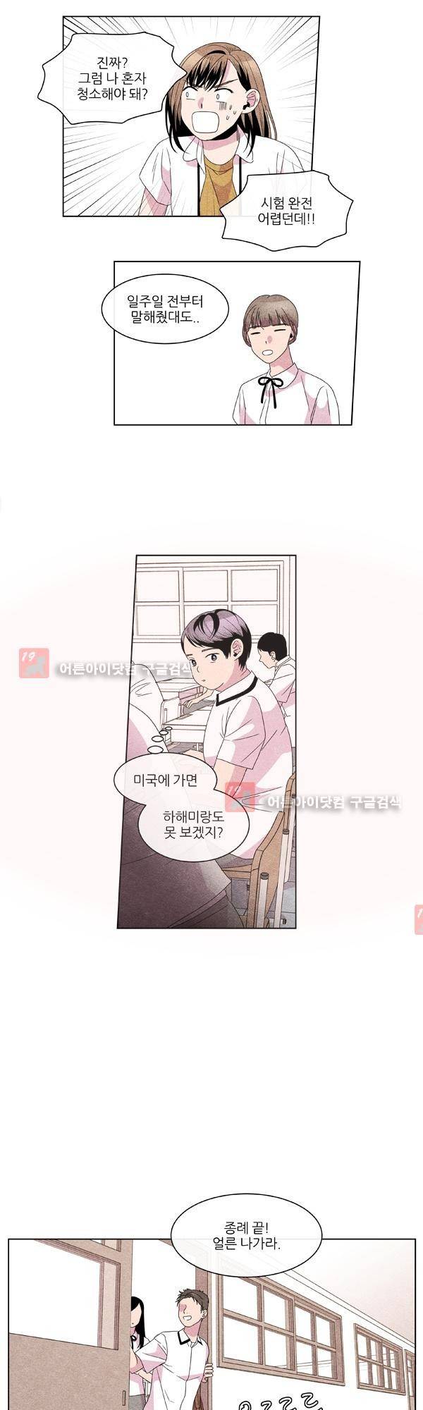 우리사이 30cm 20화 13