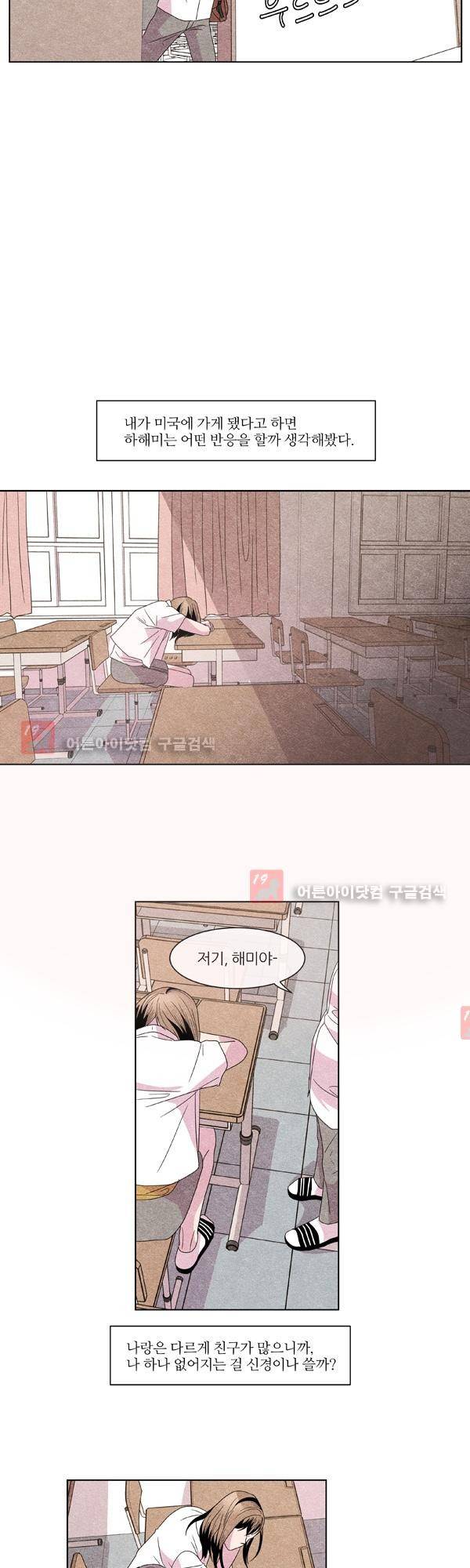 우리사이 30cm 20화 14