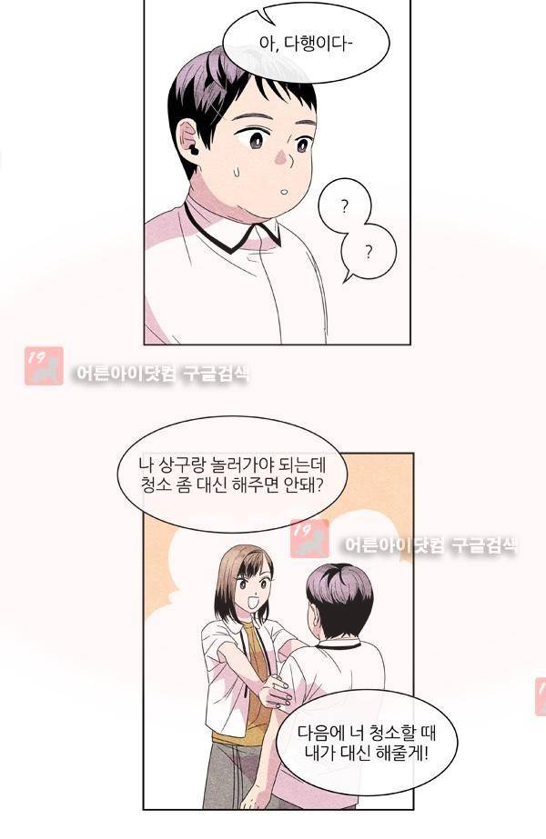 우리사이 30cm 20화 16