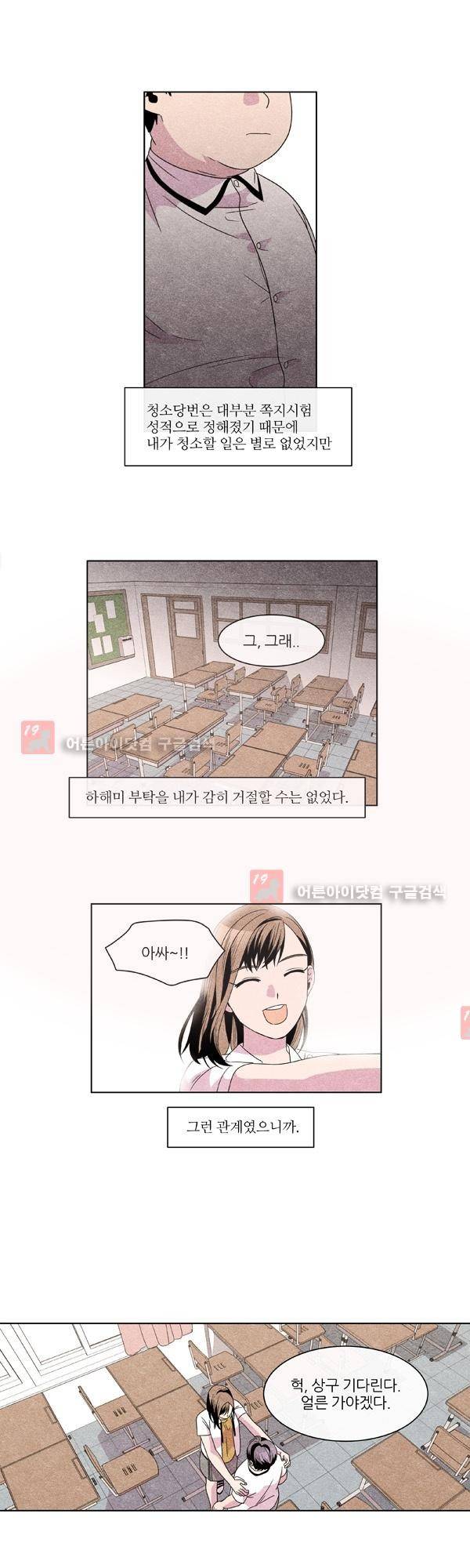 우리사이 30cm 20화 17