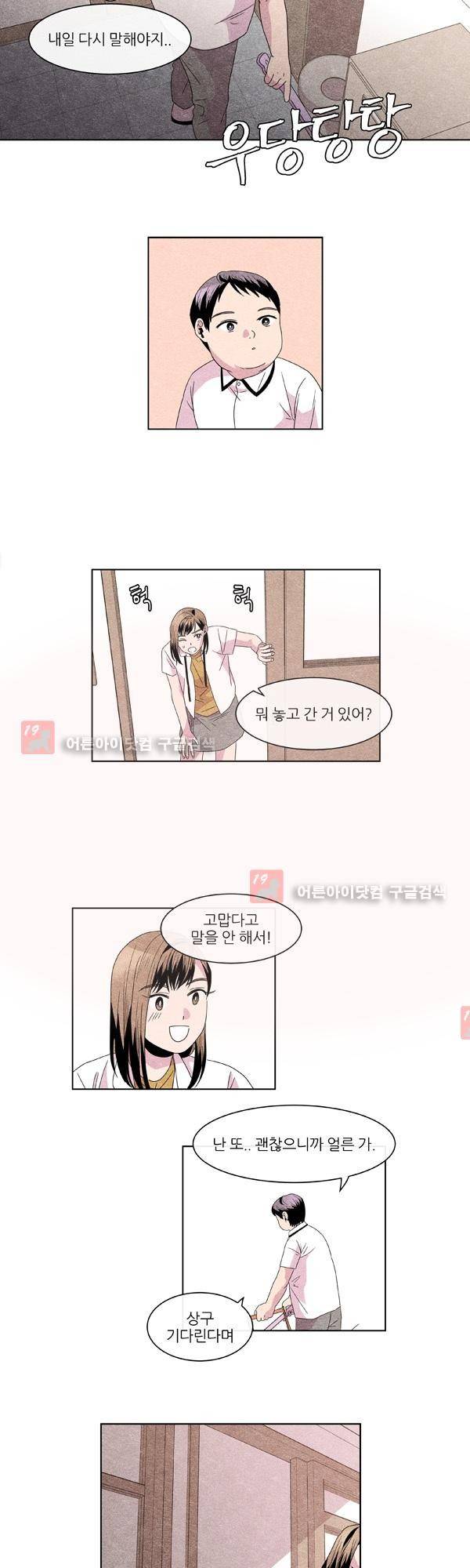 우리사이 30cm 20화 19