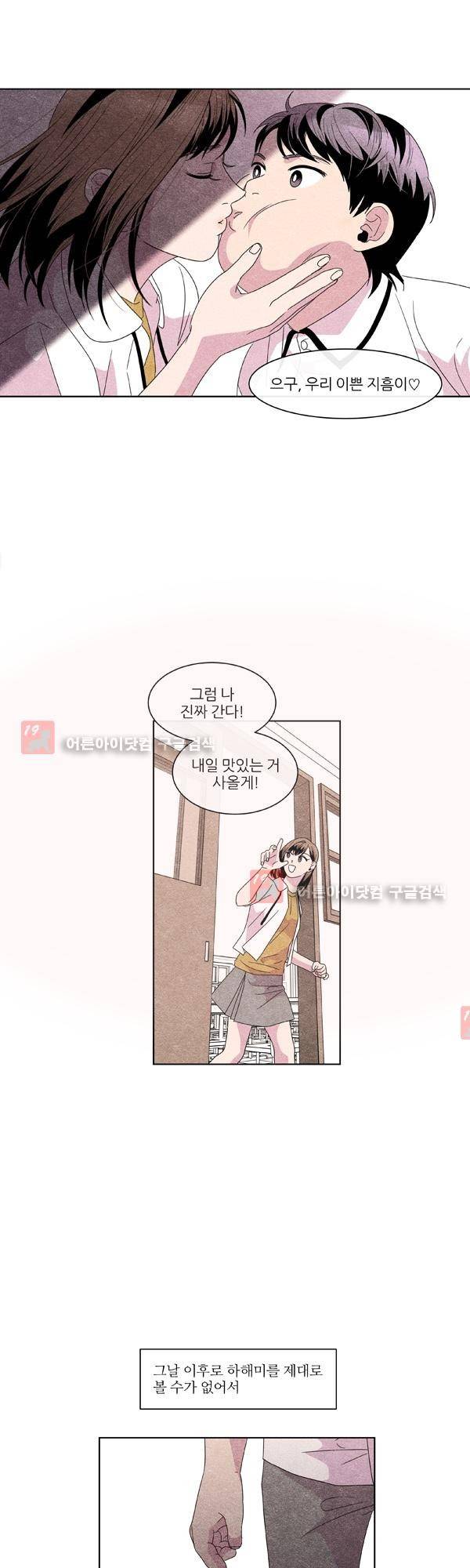 우리사이 30cm 20화 21