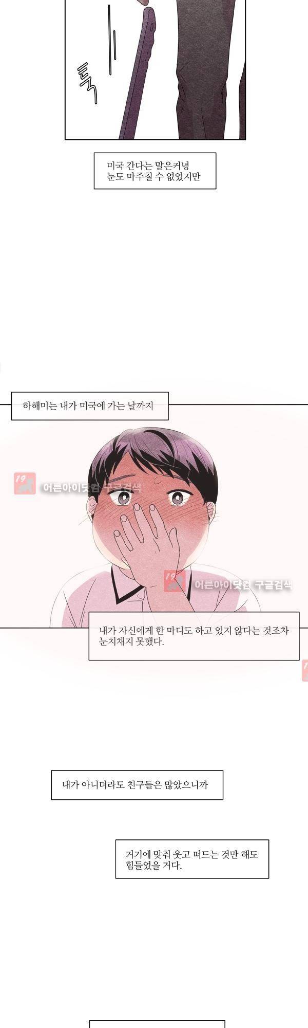 우리사이 30cm 20화 22