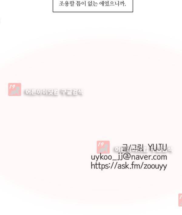 우리사이 30cm 20화 23