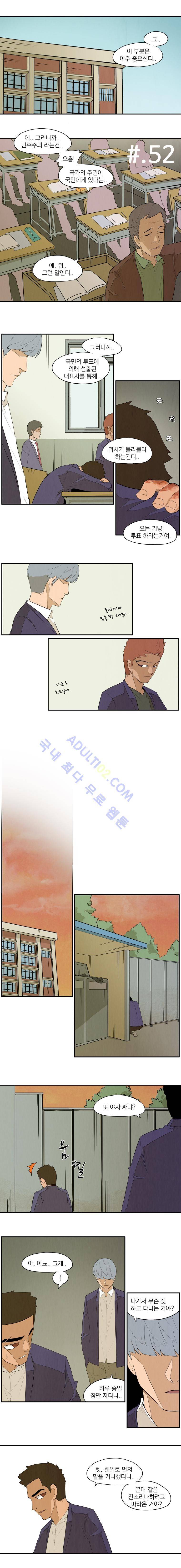 고교대장부 52화 1