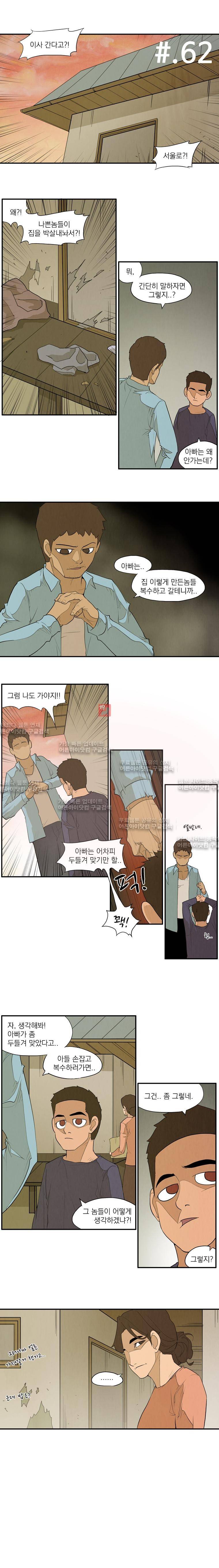 고교대장부 62화 1