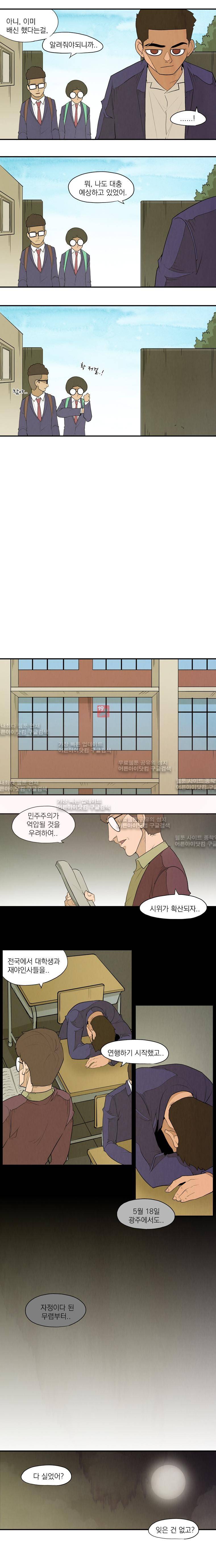 고교대장부 62화 4