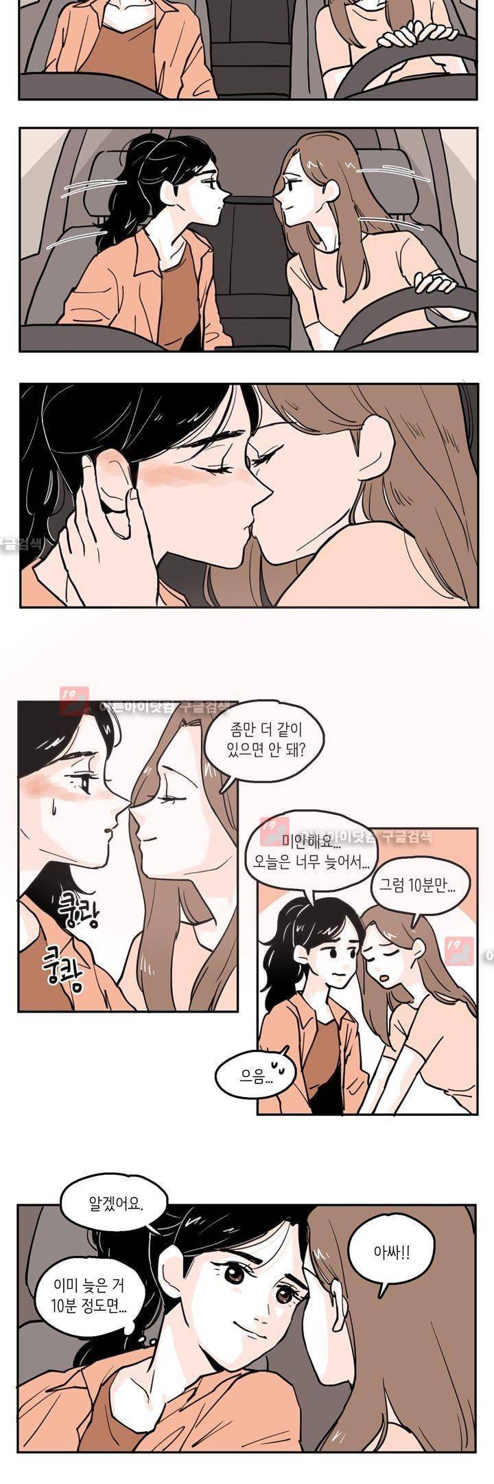 내 자식의 사생활 28화 2
