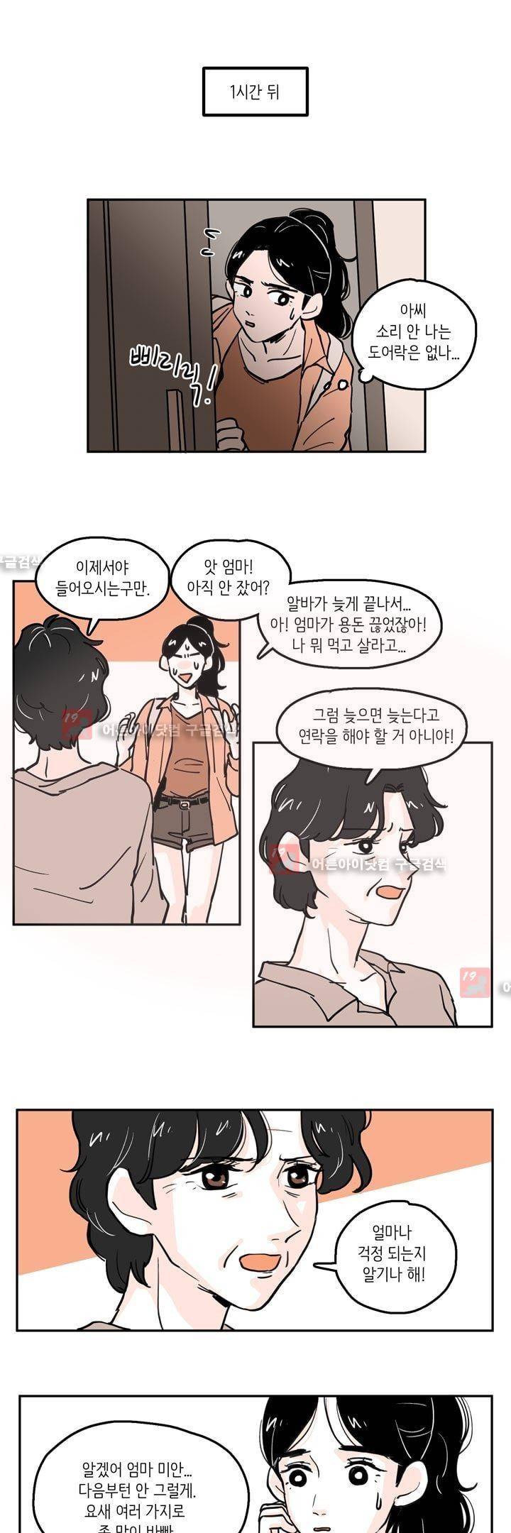 내 자식의 사생활 28화 3