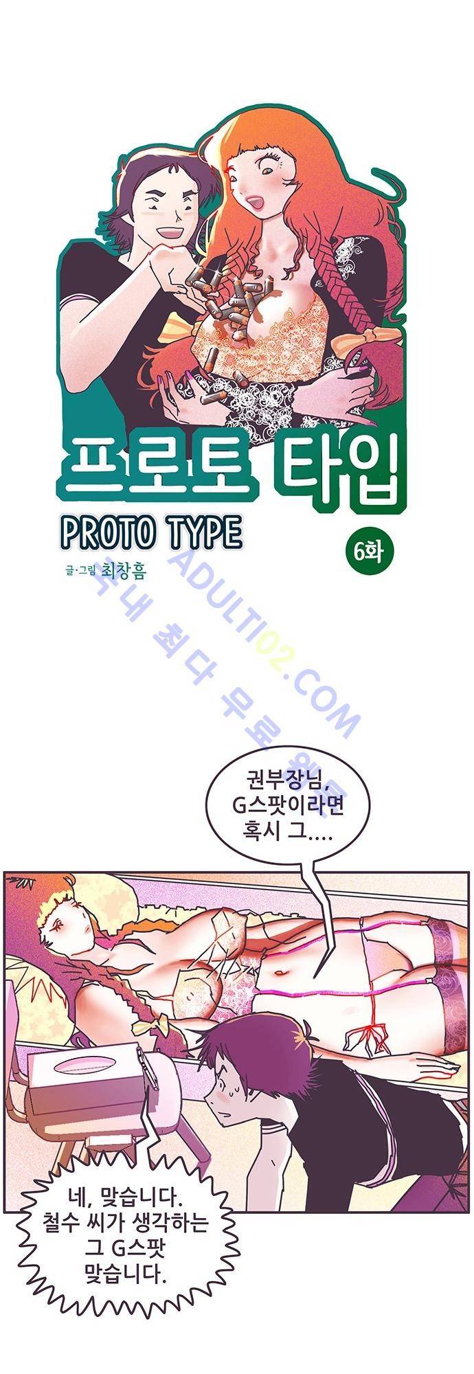 프로토타입 6화 1
