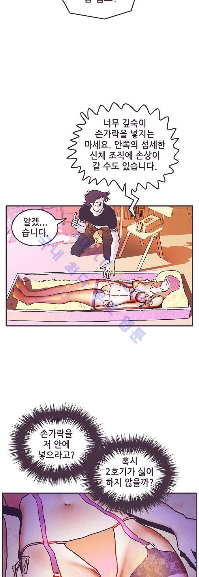 프로토타입 6화 5