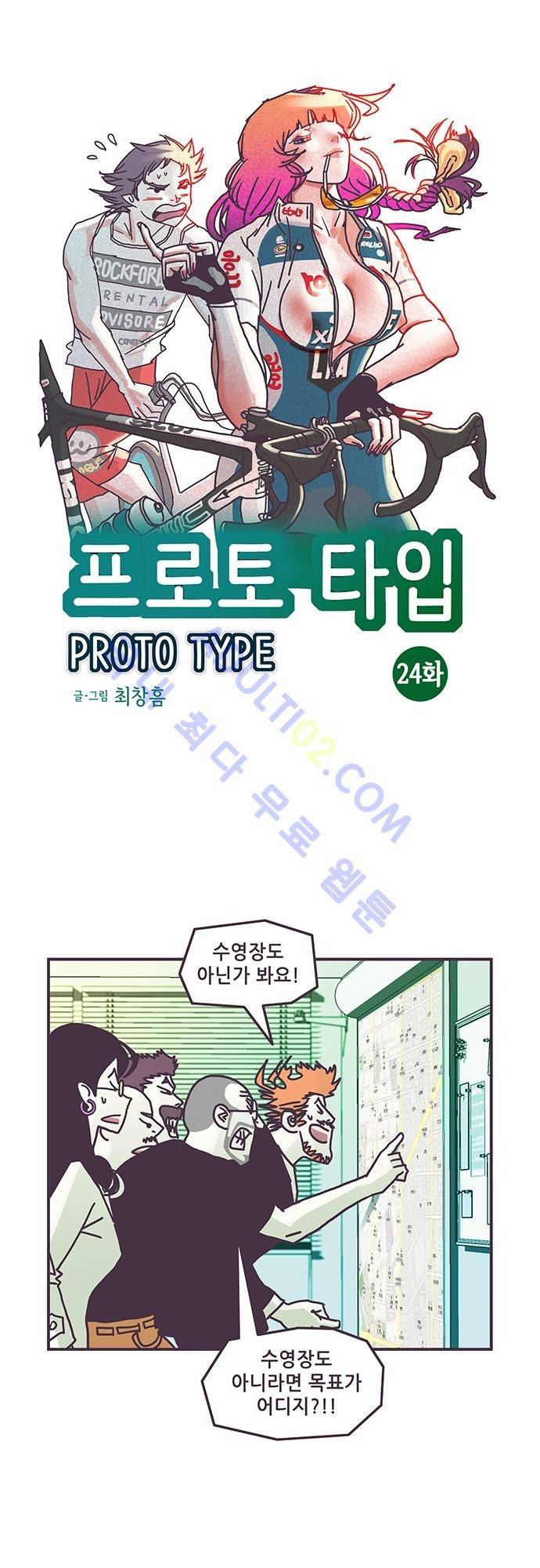 프로토타입 24화 1