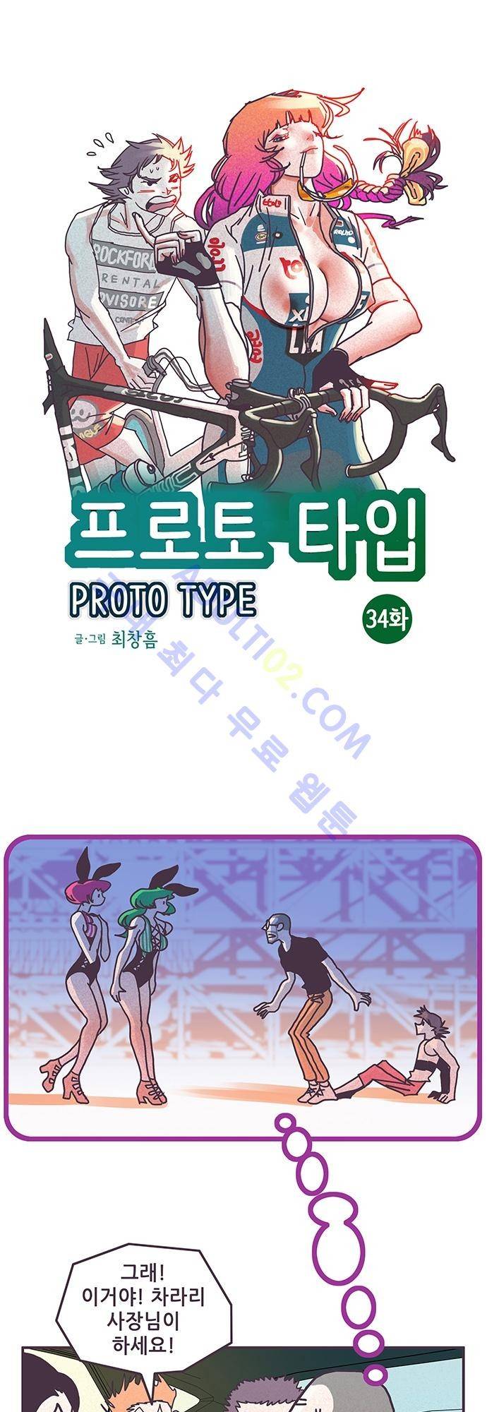 프로토타입 34화 1