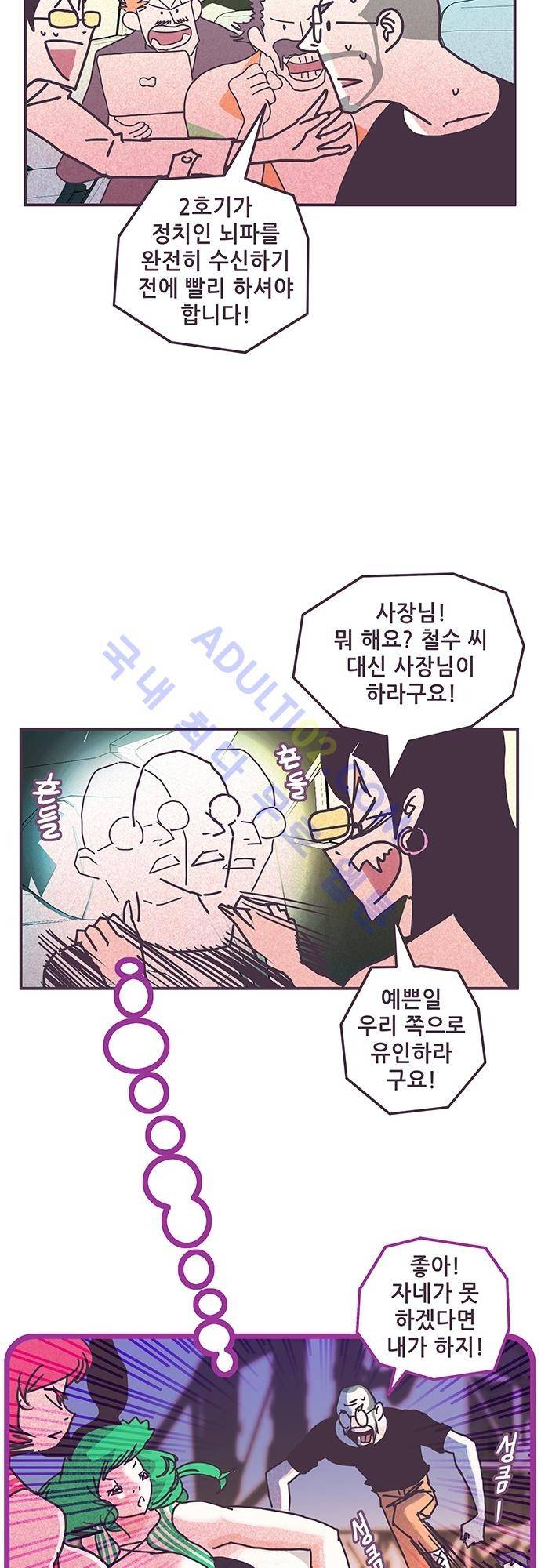 프로토타입 34화 2