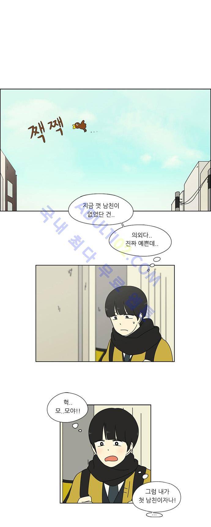 연애혁명 4화 1
