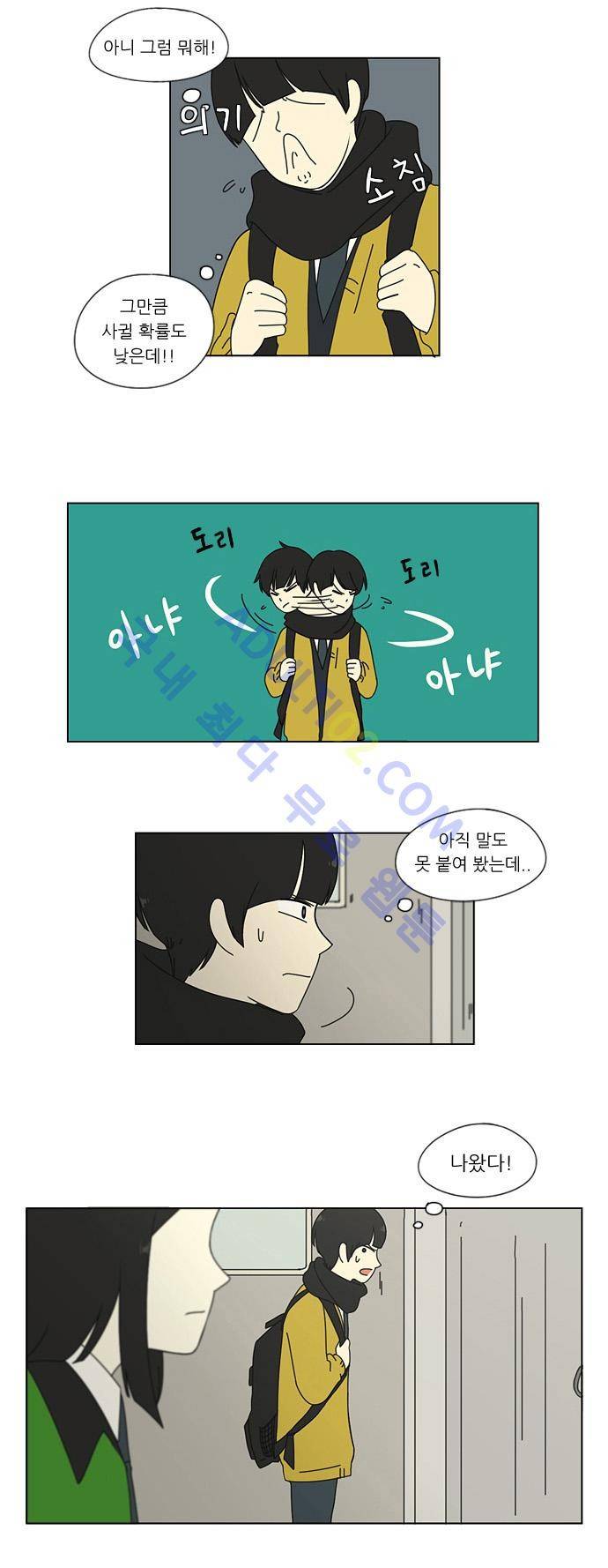 연애혁명 4화 2