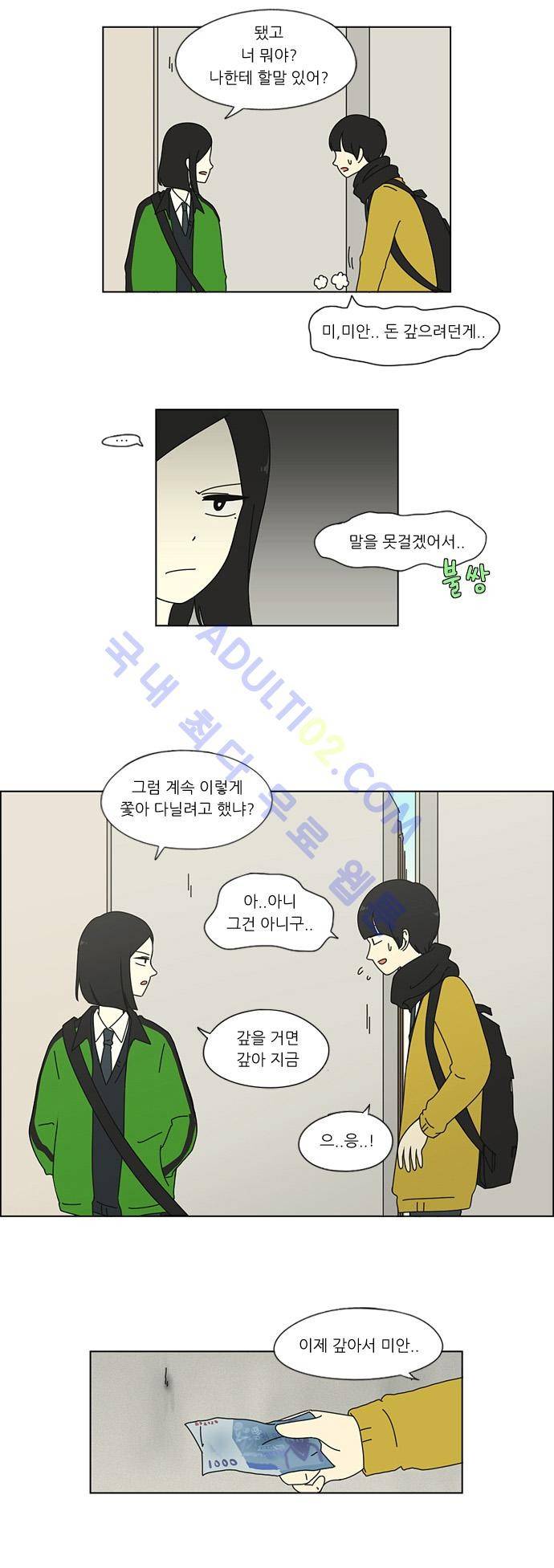 연애혁명 4화 5