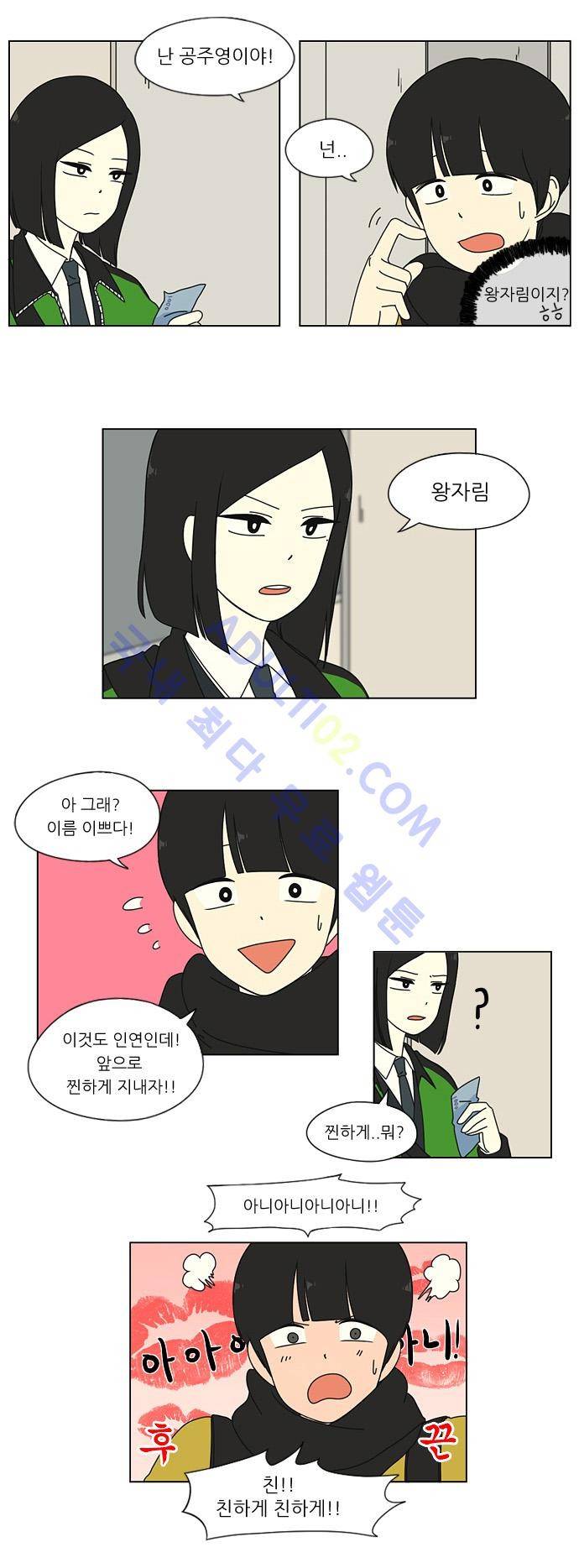 연애혁명 4화 6