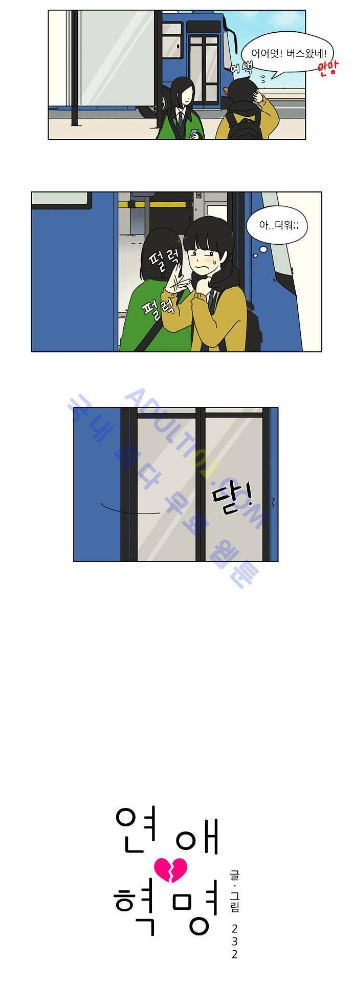연애혁명 4화 7