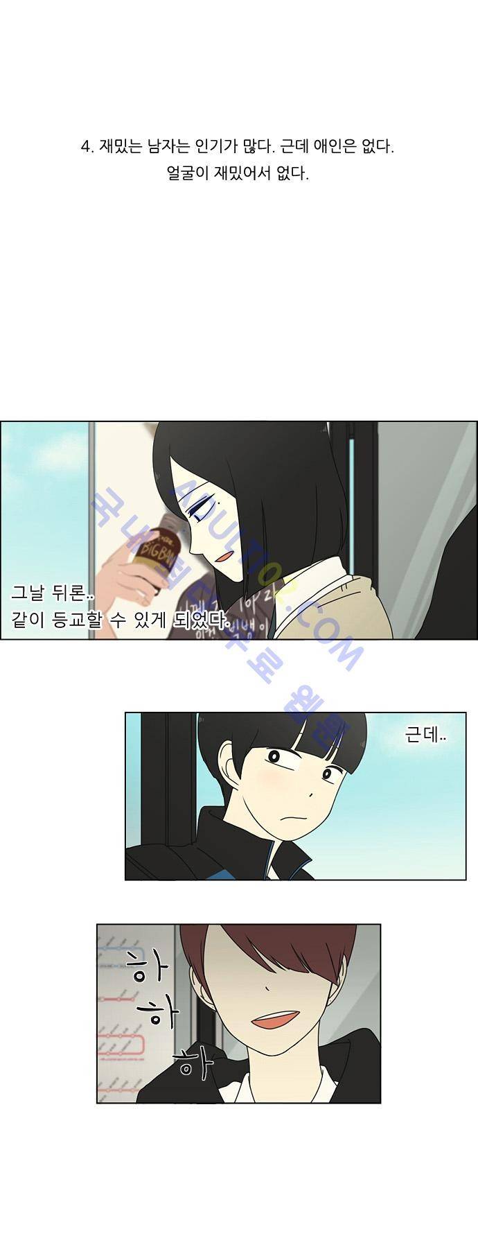 연애혁명 4화 8