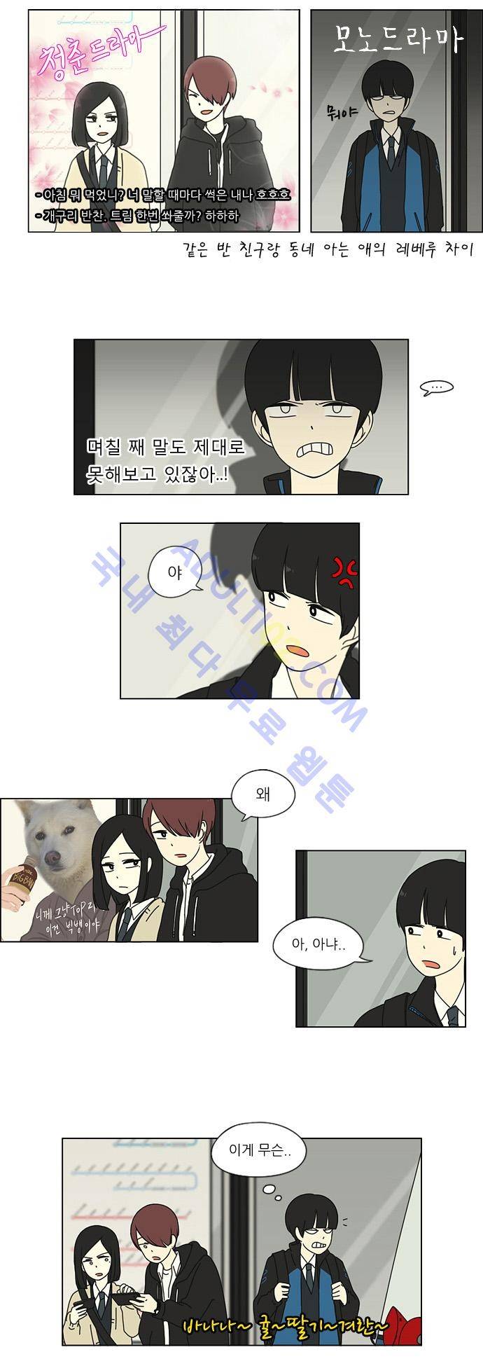 연애혁명 4화 9