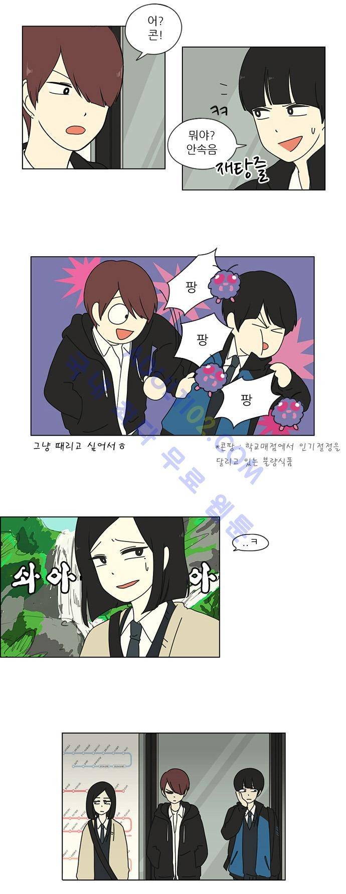 연애혁명 4화 12