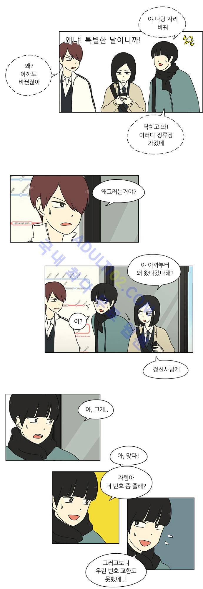 연애혁명 4화 14