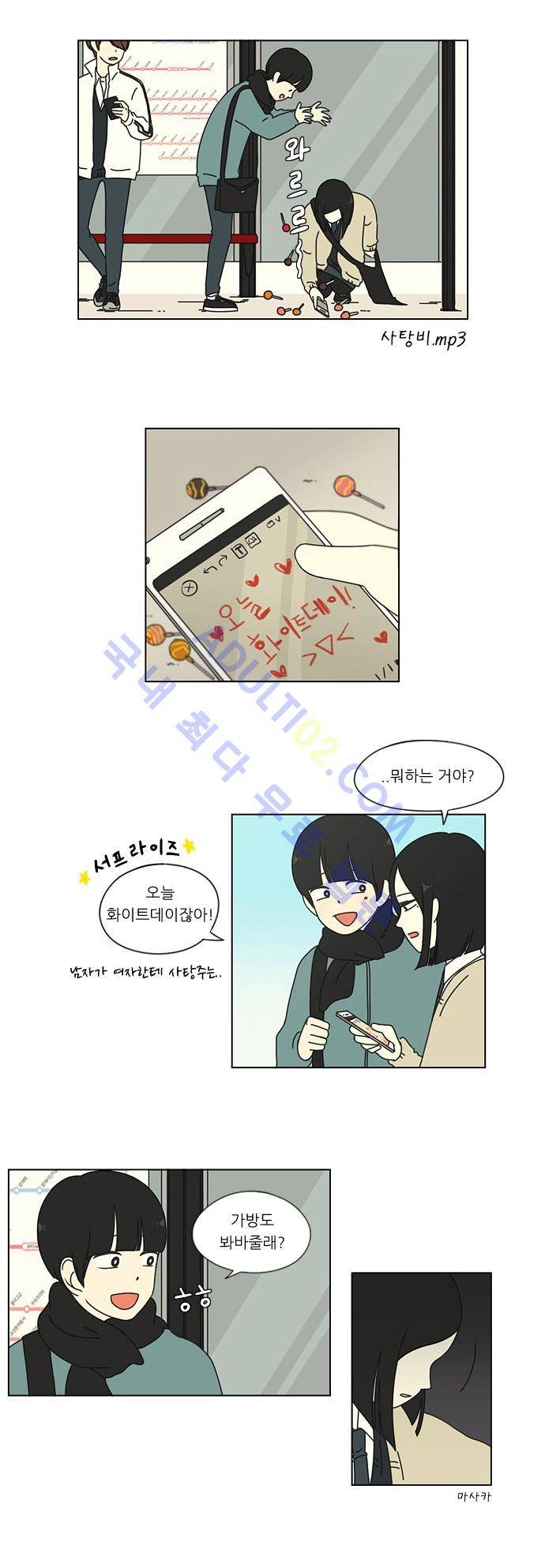 연애혁명 4화 16