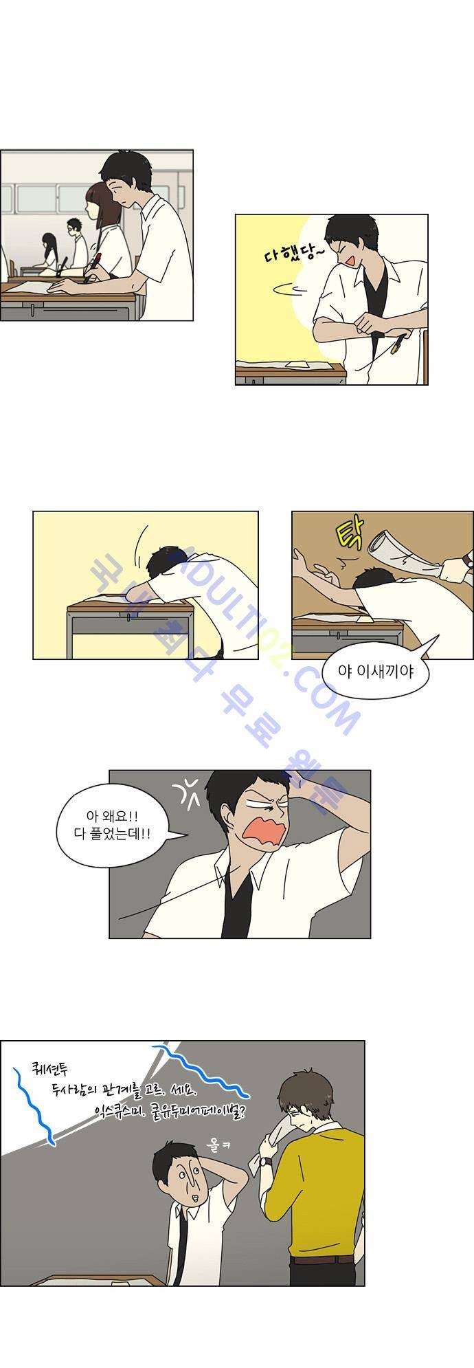 연애혁명 23화 1