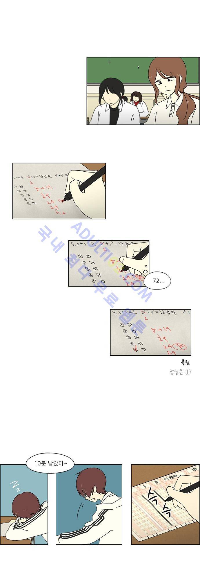 연애혁명 23화 2