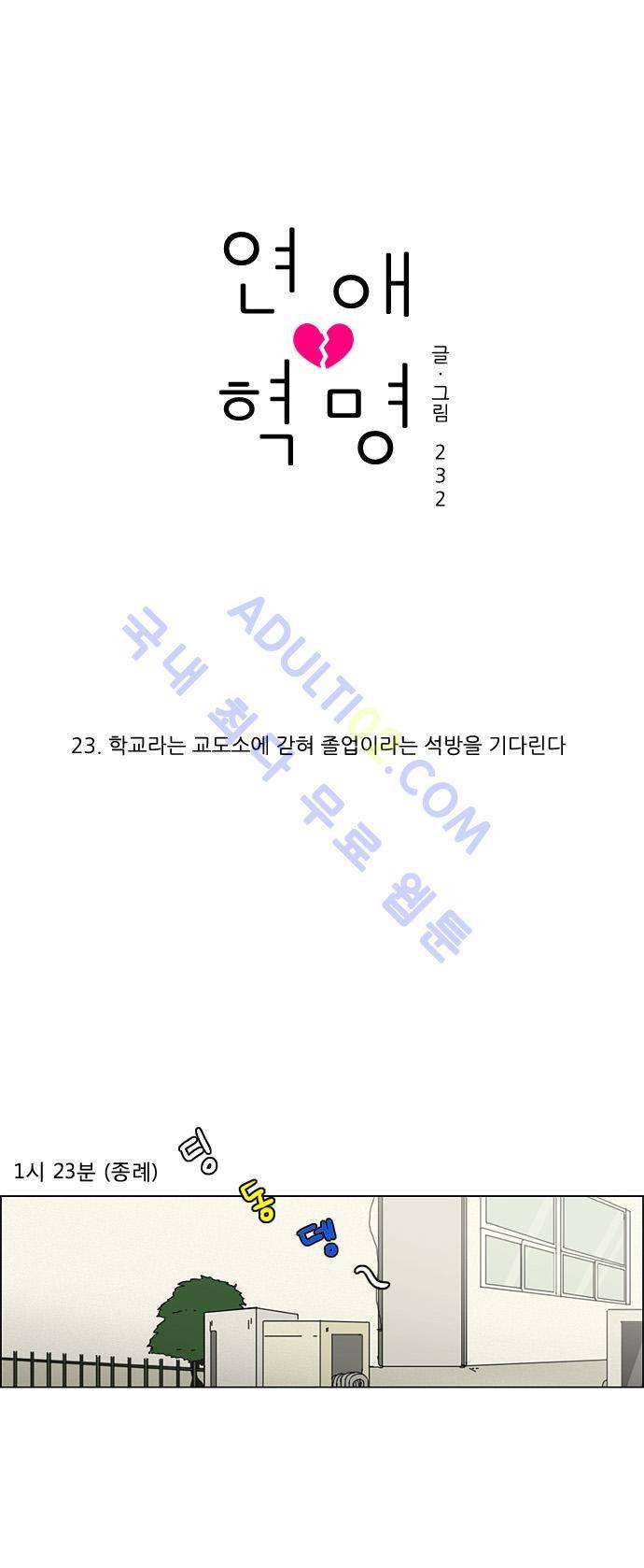 연애혁명 23화 4