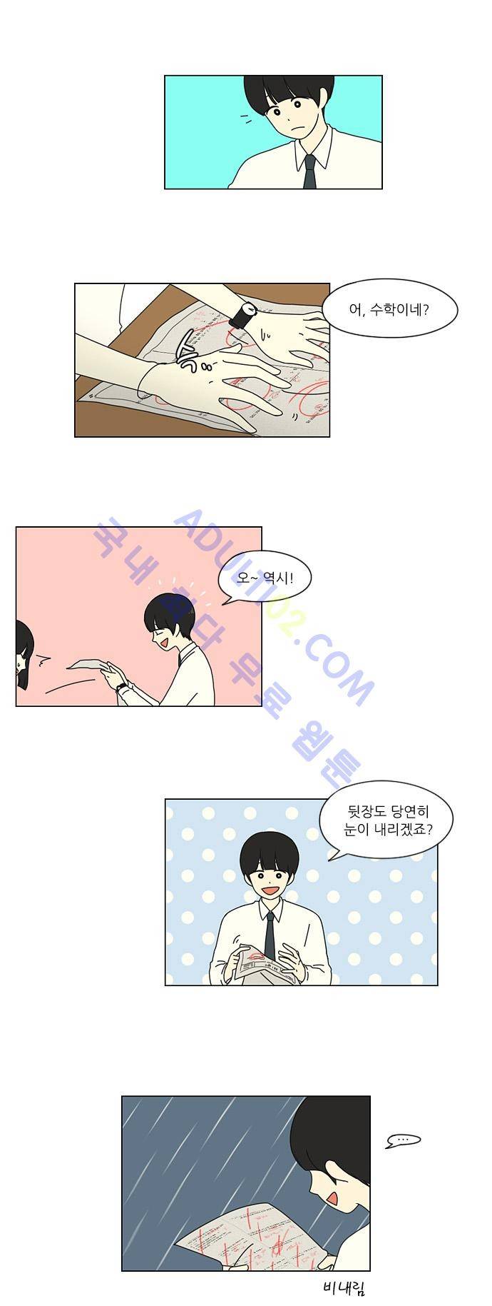 연애혁명 23화 6