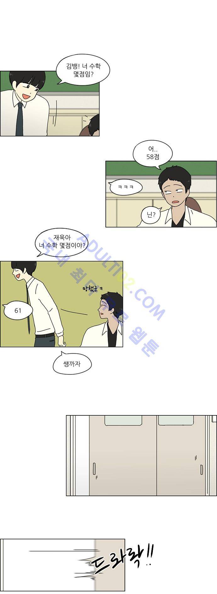 연애혁명 23화 8