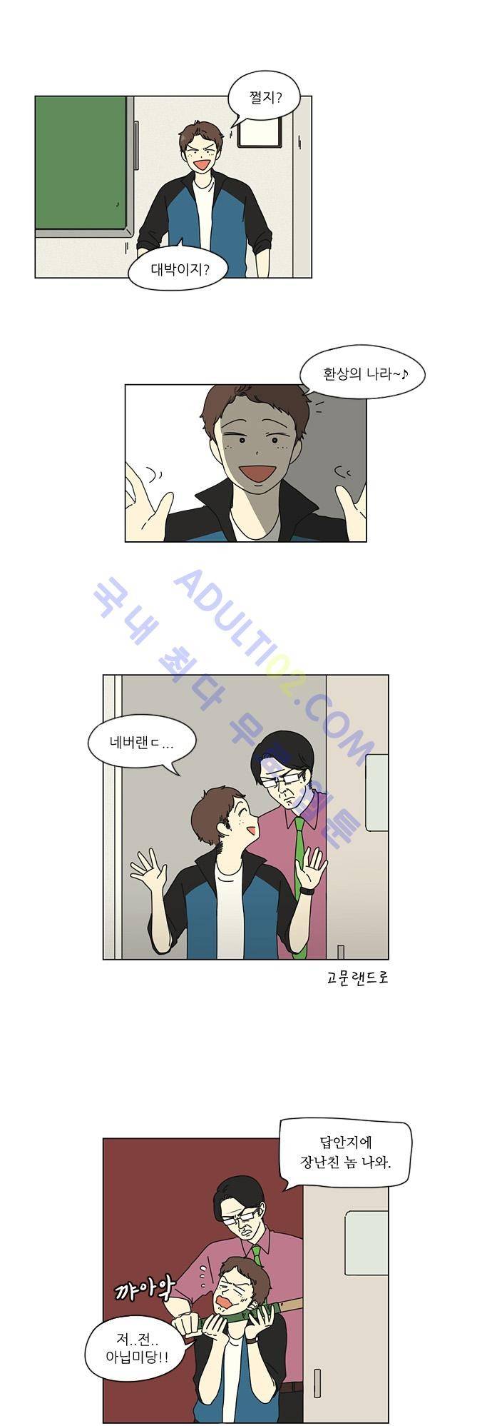 연애혁명 23화 10
