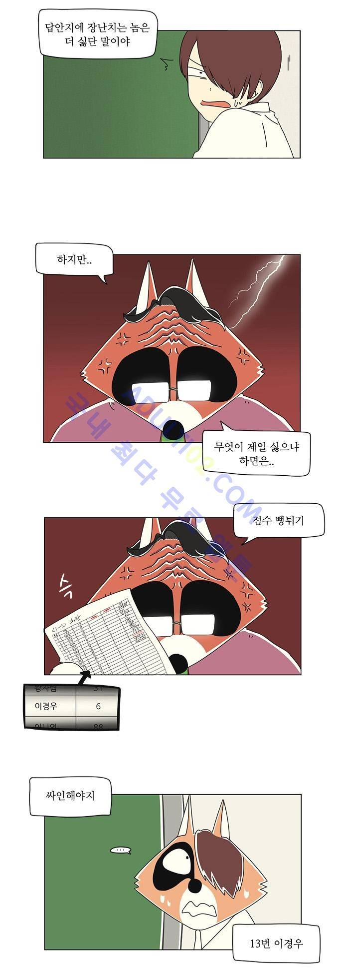 연애혁명 23화 16